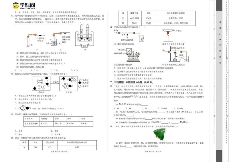 化学（广州卷）（考试版A3）_初中全科电子版试卷练习试题_化学_2024中考模拟题化学(1)_二模_化学（广州卷）-：2024年中考第二次模拟考试