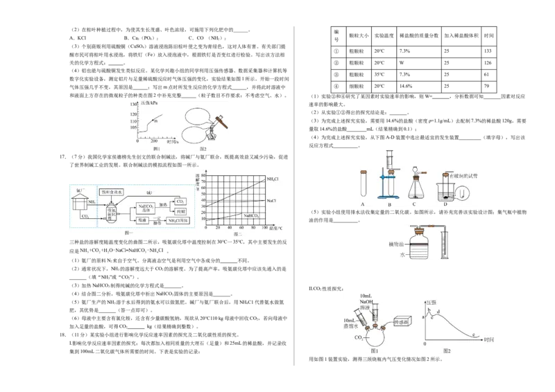 化学（广州卷）（考试版A3）_初中全科电子版试卷练习试题_化学_2024中考模拟题化学(1)_二模_化学（广州卷）-：2024年中考第二次模拟考试