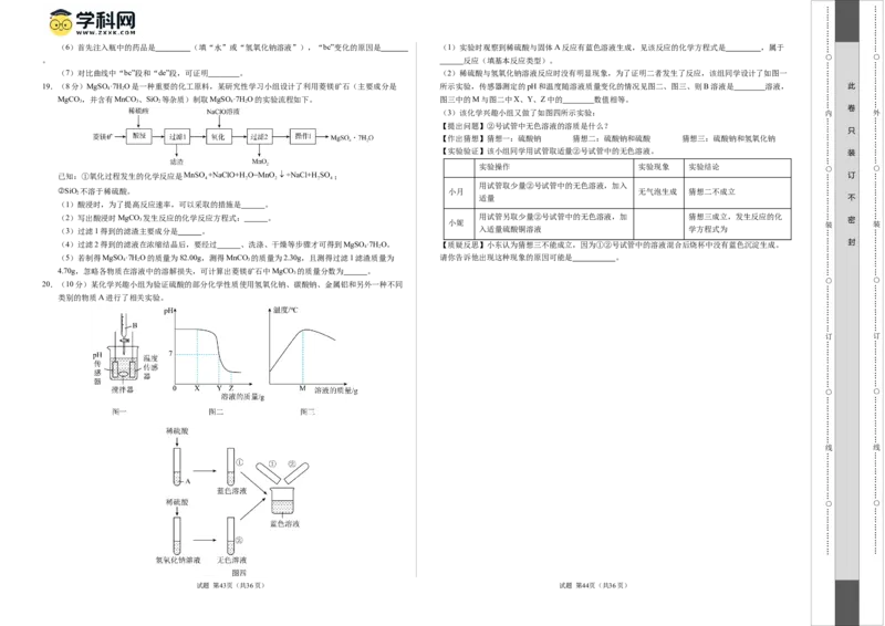 化学（广州卷）（考试版A3）_初中全科电子版试卷练习试题_化学_2024中考模拟题化学(1)_二模_化学（广州卷）-：2024年中考第二次模拟考试