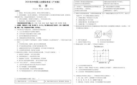 化学（广州卷）（考试版A3）_初中全科电子版试卷练习试题_化学_2024中考模拟题化学(1)_二模_化学（广州卷）-：2024年中考第二次模拟考试