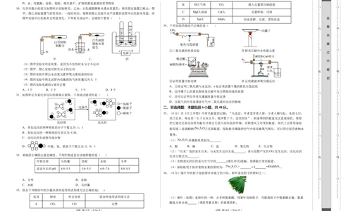 化学（广州卷）（考试版A3）_初中全科电子版试卷练习试题_化学_2024中考模拟题化学(1)_二模_化学（广州卷）-：2024年中考第二次模拟考试