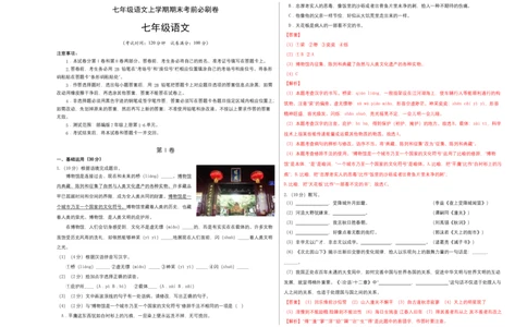 提升卷-七年级语文上册期末卷（南京专用）（考试+解析版）_初中全科电子版试卷练习试题_语文_7上初中部编版语文练习、试卷_部编语文七年级上期末试卷（046份）_分地区期末卷