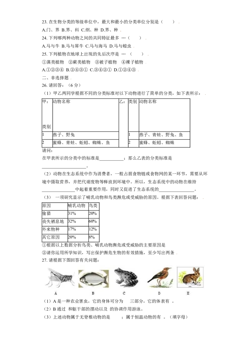 第一章根据生物的特征进行分类过关测试-（人教版）（解析版）_初中全科电子版试卷练习试题_生物_生物8上练习_人教生物8年级上单元试卷48份