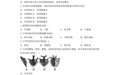 第一章根据生物的特征进行分类过关测试-（人教版）（解析版）_初中全科电子版试卷练习试题_生物_生物8上练习_人教生物8年级上单元试卷48份