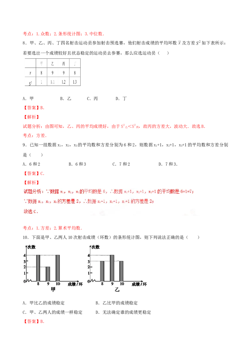 第20章数据的分析（A卷）_初中全科电子版试卷练习试题_数学_8下初中人教版数学练习、试卷_人教数学八年级下单元试卷（039份）_单元检测卷（第2套AB卷含答案）（共20份）