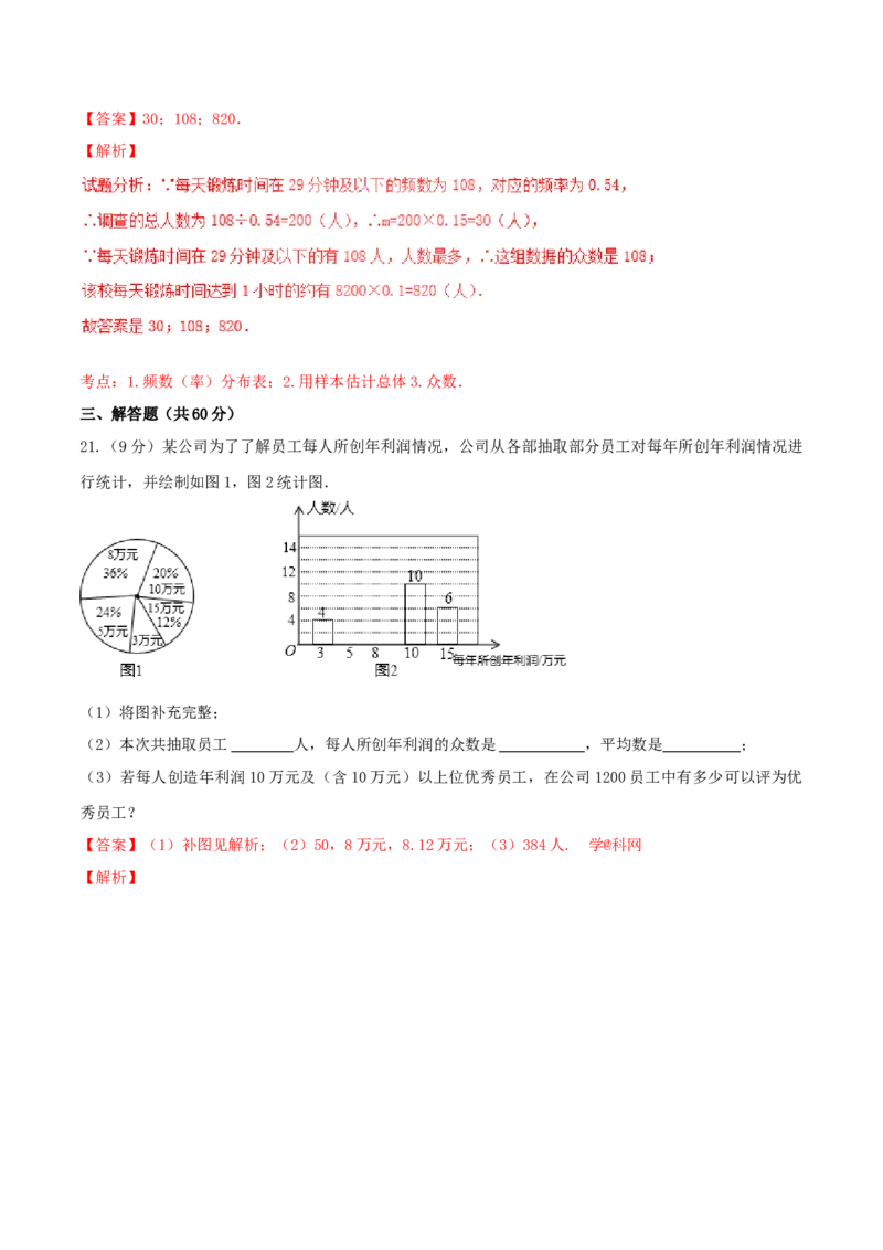 第20章数据的分析（A卷）_初中全科电子版试卷练习试题_数学_8下初中人教版数学练习、试卷_人教数学八年级下单元试卷（039份）_单元检测卷（第2套AB卷含答案）（共20份）