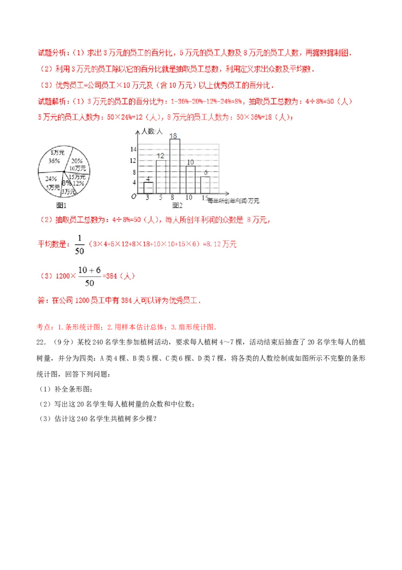 第20章数据的分析（A卷）_初中全科电子版试卷练习试题_数学_8下初中人教版数学练习、试卷_人教数学八年级下单元试卷（039份）_单元检测卷（第2套AB卷含答案）（共20份）