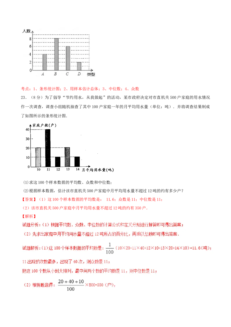 第20章数据的分析（A卷）_初中全科电子版试卷练习试题_数学_8下初中人教版数学练习、试卷_人教数学八年级下单元试卷（039份）_单元检测卷（第2套AB卷含答案）（共20份）