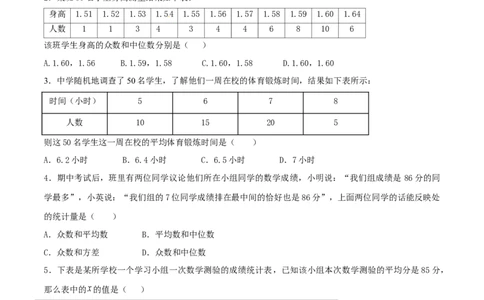 第20章数据的分析（A卷）_初中全科电子版试卷练习试题_数学_8下初中人教版数学练习、试卷_人教数学八年级下单元试卷（039份）_单元检测卷（第2套AB卷含答案）（共20份）