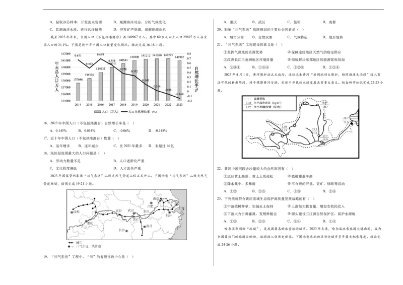 地理（云南卷）（A3考试版）_初中全科电子版试卷练习试题_地理_2024中考模拟题地理(1)_三模（39）_地理（云南卷）