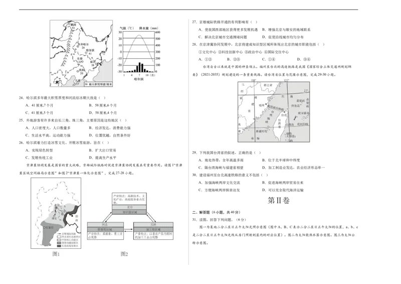 地理（云南卷）（A3考试版）_初中全科电子版试卷练习试题_地理_2024中考模拟题地理(1)_三模（39）_地理（云南卷）