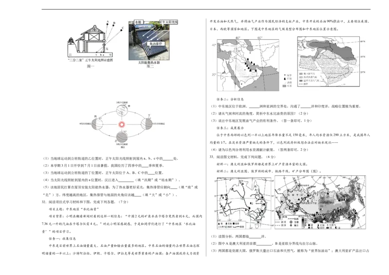 地理（云南卷）（A3考试版）_初中全科电子版试卷练习试题_地理_2024中考模拟题地理(1)_三模（39）_地理（云南卷）