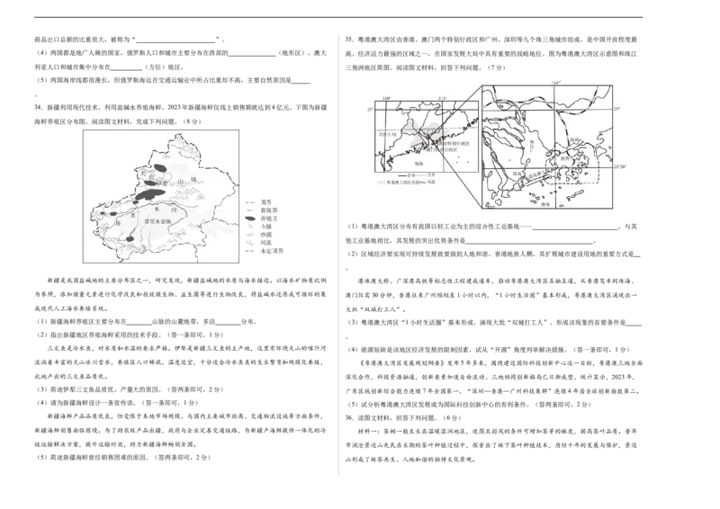 地理（云南卷）（A3考试版）_初中全科电子版试卷练习试题_地理_2024中考模拟题地理(1)_三模（39）_地理（云南卷）