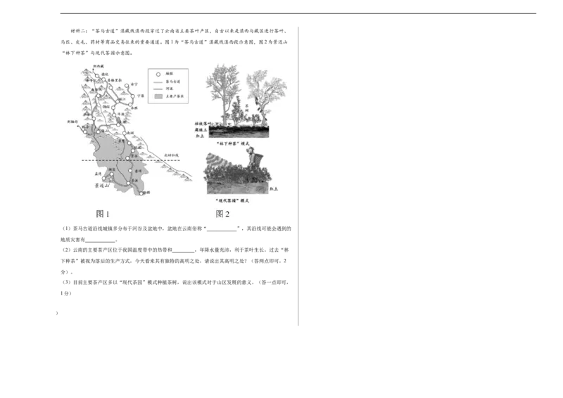 地理（云南卷）（A3考试版）_初中全科电子版试卷练习试题_地理_2024中考模拟题地理(1)_三模（39）_地理（云南卷）