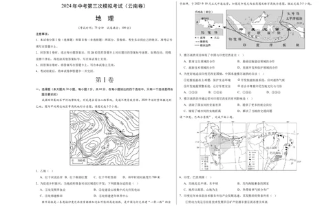 地理（云南卷）（A3考试版）_初中全科电子版试卷练习试题_地理_2024中考模拟题地理(1)_三模（39）_地理（云南卷）