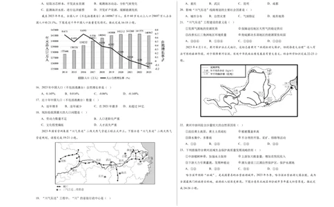 地理（云南卷）（A3考试版）_初中全科电子版试卷练习试题_地理_2024中考模拟题地理(1)_三模（39）_地理（云南卷）