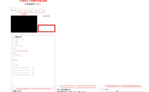 拔高卷-七年级语文上册期末卷（浙江杭州专用）（答题卡）_初中全科电子版试卷练习试题_语文_7上初中部编版语文练习、试卷_部编语文七年级上期末试卷（046份）_分地区期末卷