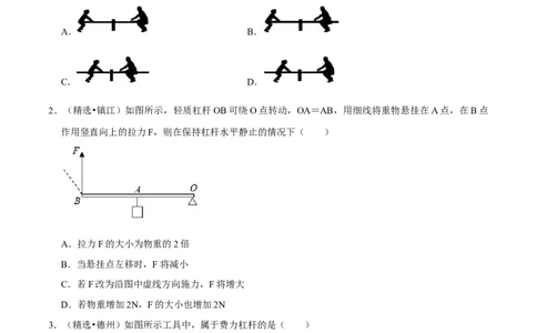 第12章简单机械（（B卷&middot;提升能力）（原卷版）_初中全科电子版试卷练习试题_物理_8年级下册物理试题_人教版物理八年级下单元试卷（042份）_单元试卷第3套