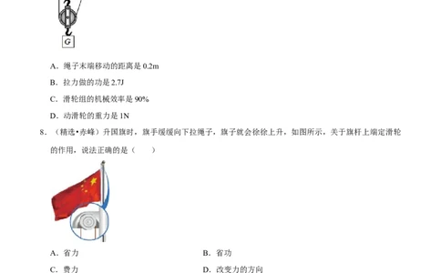 第12章简单机械（（B卷&middot;提升能力）（原卷版）_初中全科电子版试卷练习试题_物理_8年级下册物理试题_人教版物理八年级下单元试卷（042份）_单元试卷第3套