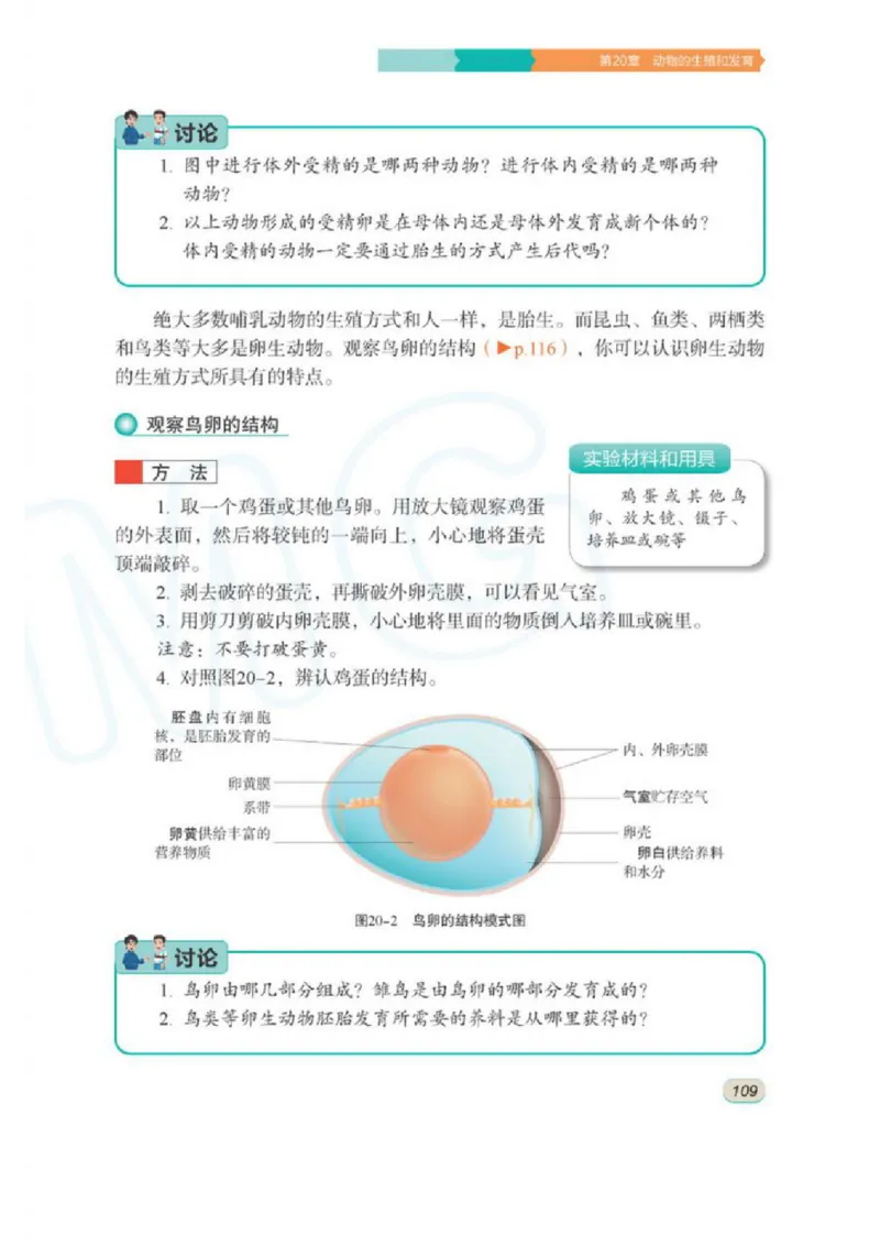 苏科版生物八年级上册_初中电子课本_9.生物_苏科版
