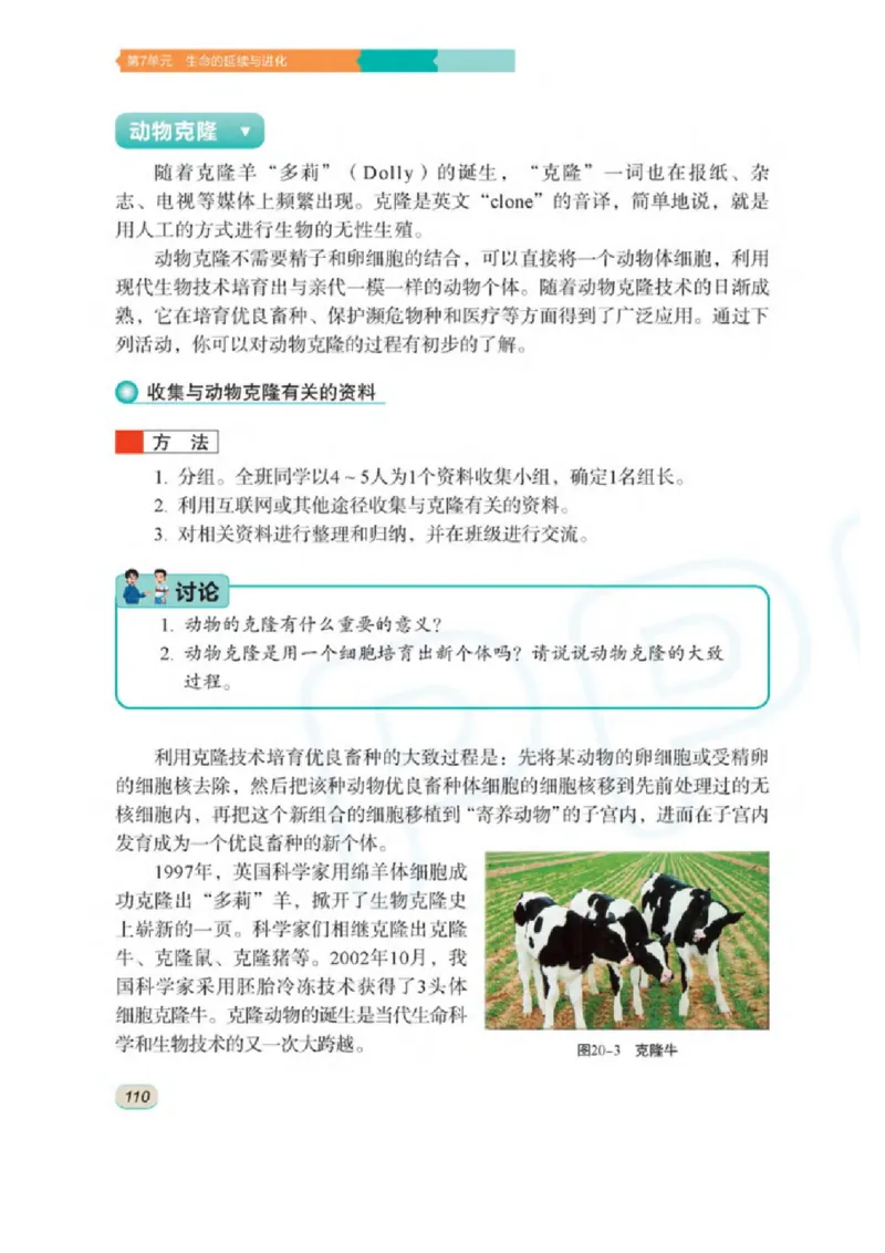 苏科版生物八年级上册_初中电子课本_9.生物_苏科版