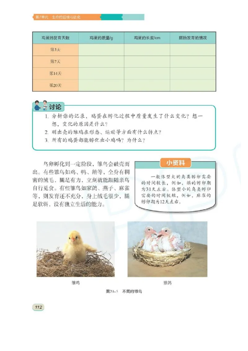 苏科版生物八年级上册_初中电子课本_9.生物_苏科版