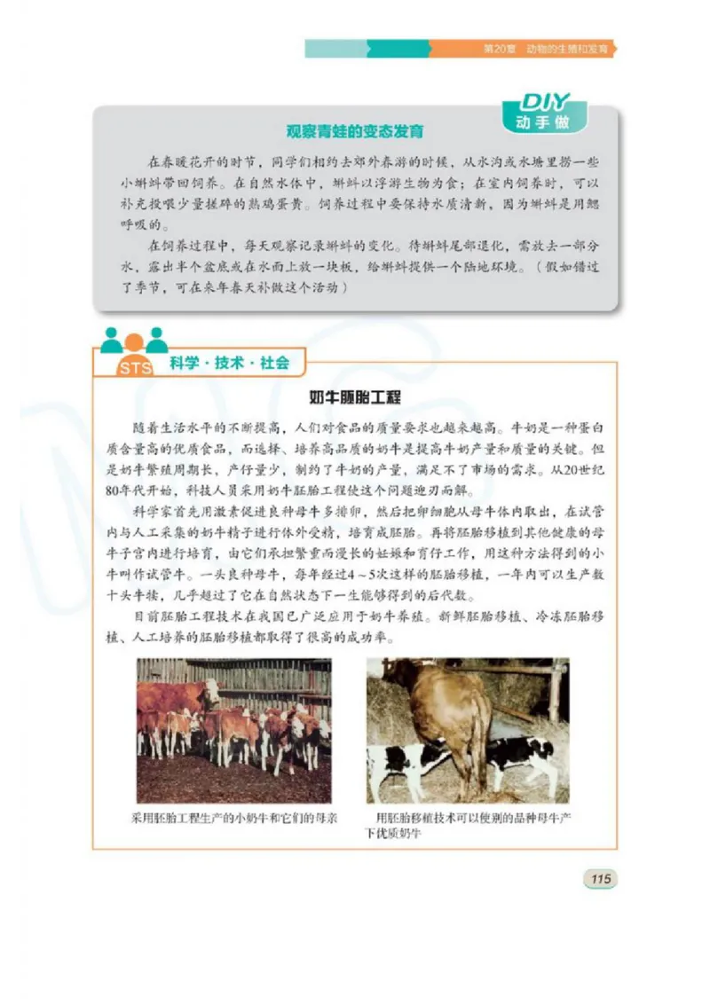 苏科版生物八年级上册_初中电子课本_9.生物_苏科版