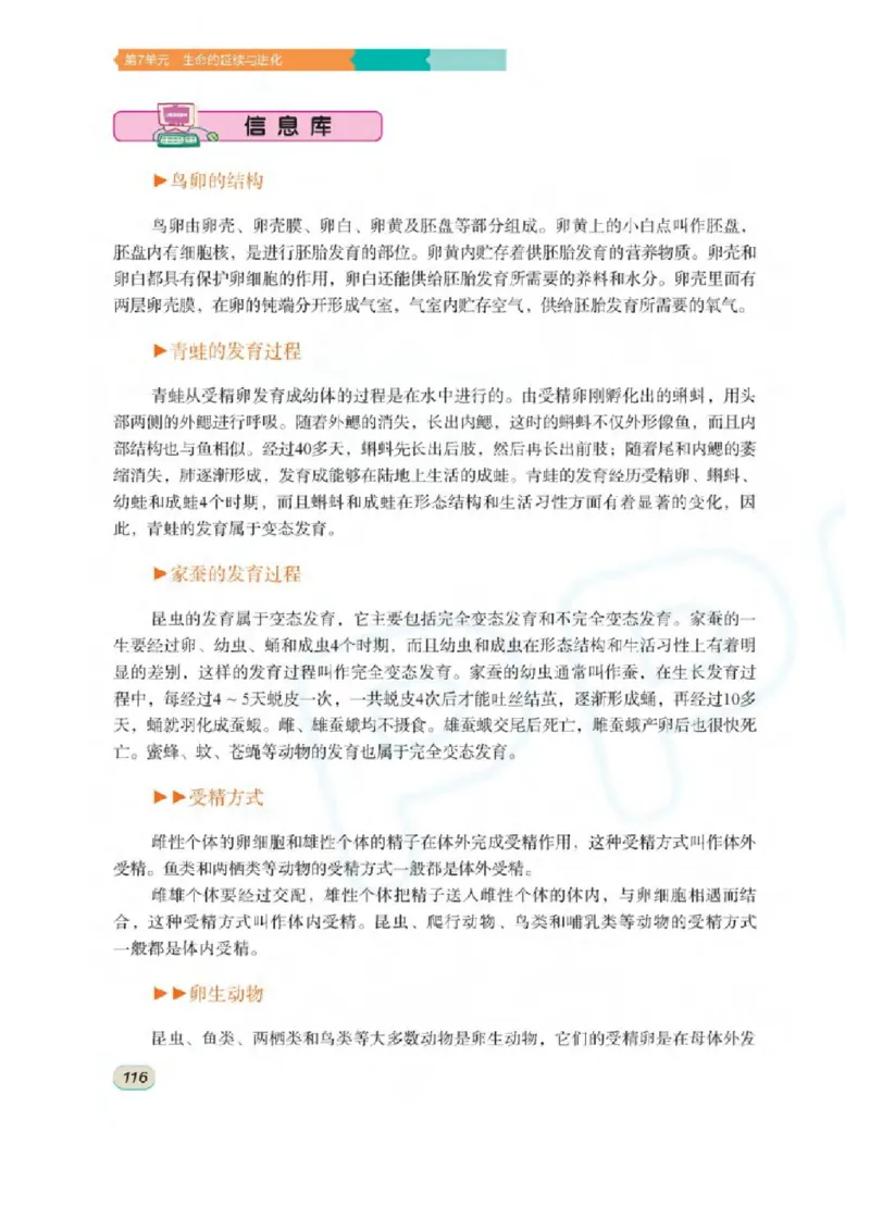 苏科版生物八年级上册_初中电子课本_9.生物_苏科版