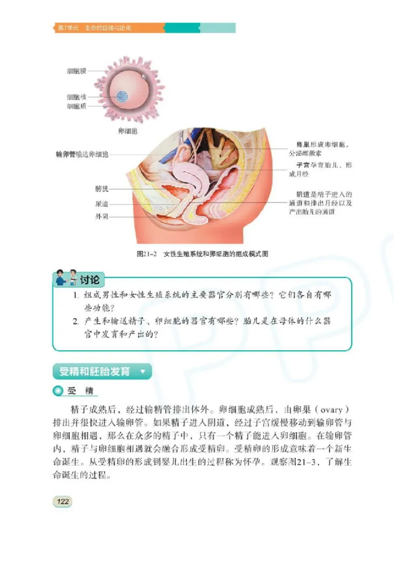 苏科版生物八年级上册_初中电子课本_9.生物_苏科版