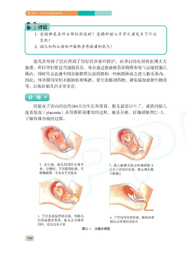 苏科版生物八年级上册_初中电子课本_9.生物_苏科版