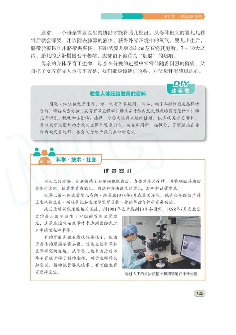 苏科版生物八年级上册_初中电子课本_9.生物_苏科版