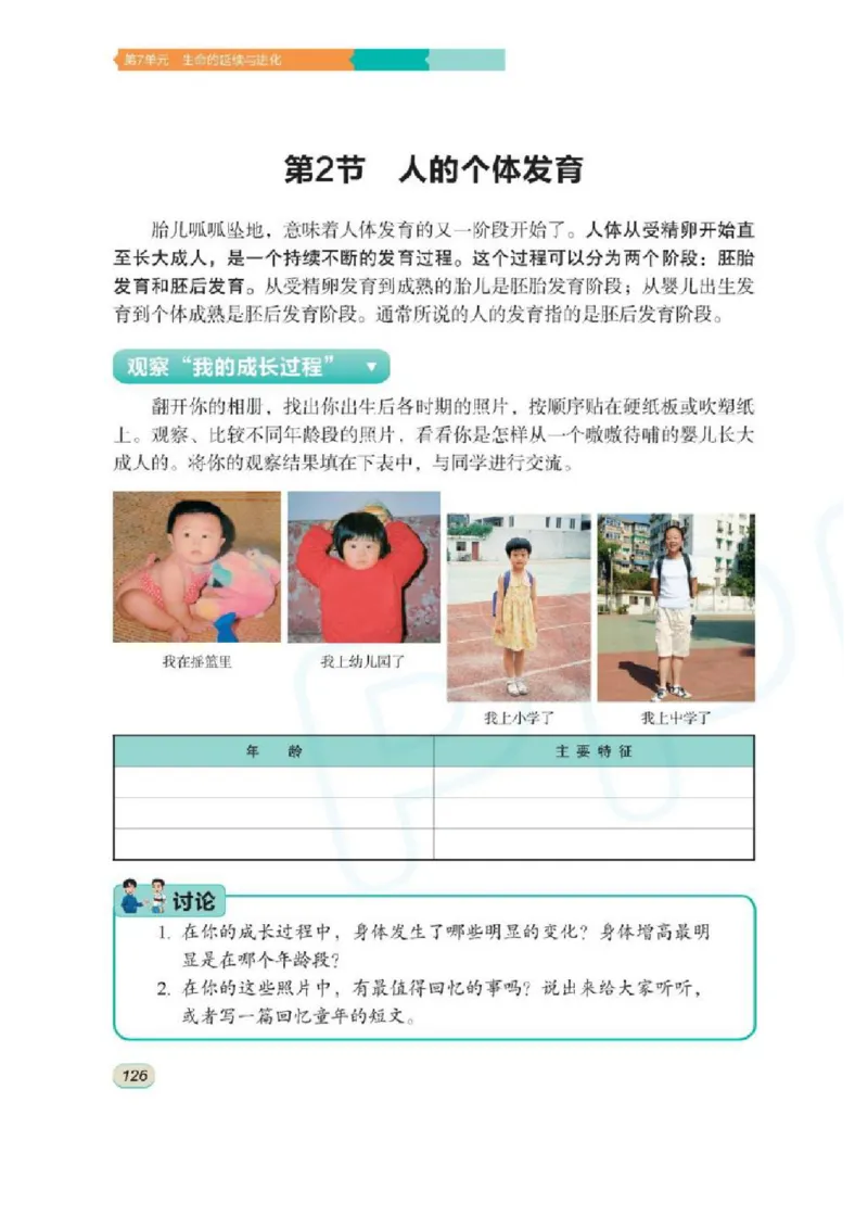 苏科版生物八年级上册_初中电子课本_9.生物_苏科版
