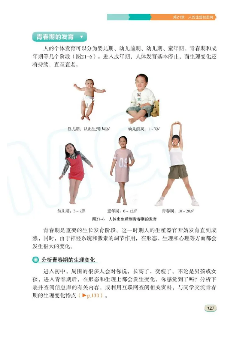 苏科版生物八年级上册_初中电子课本_9.生物_苏科版