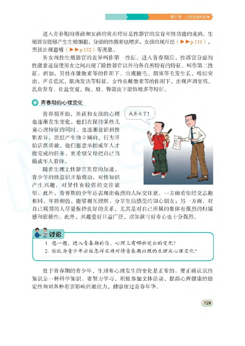 苏科版生物八年级上册_初中电子课本_9.生物_苏科版