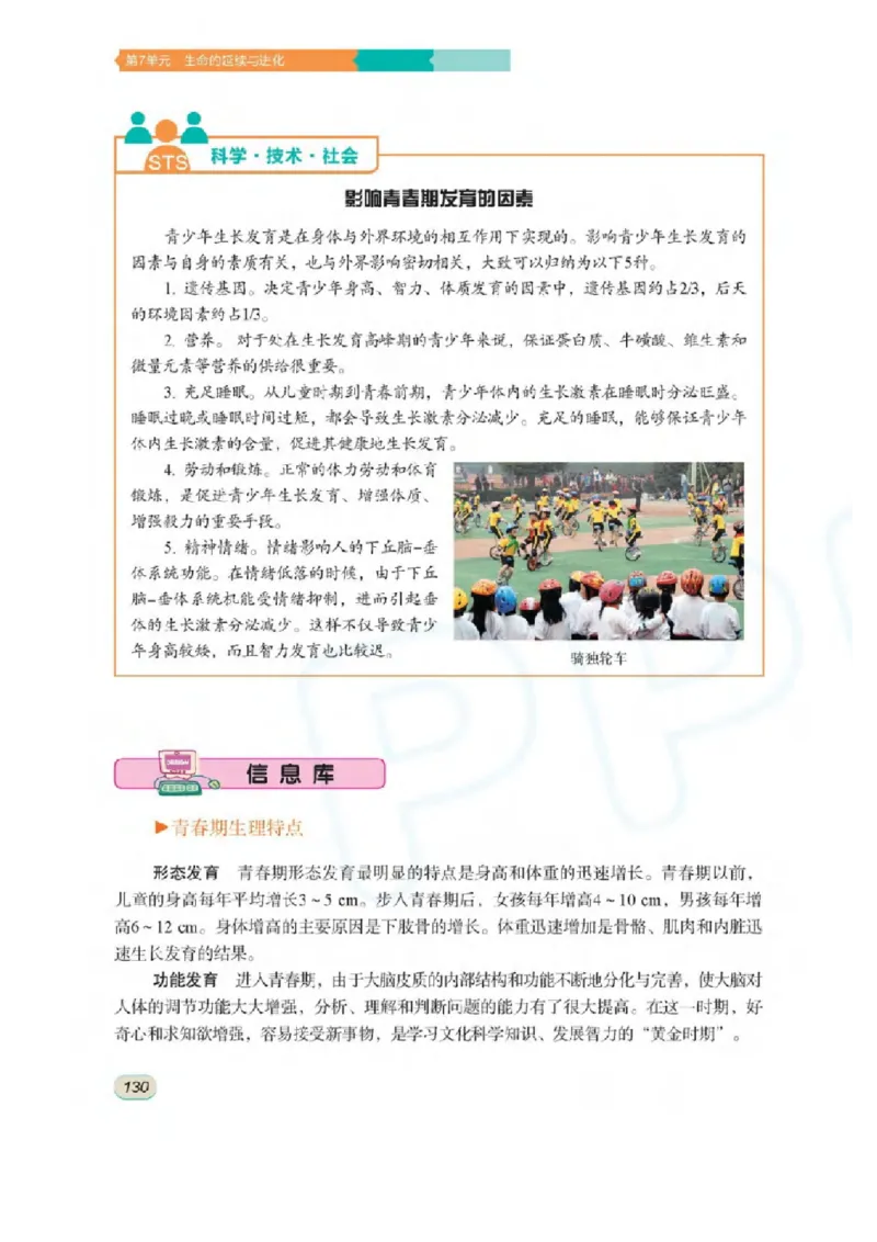 苏科版生物八年级上册_初中电子课本_9.生物_苏科版
