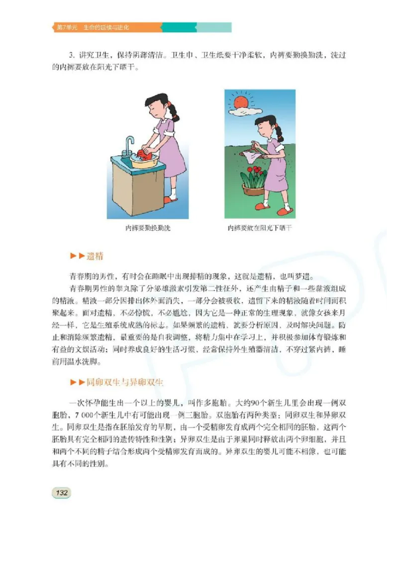 苏科版生物八年级上册_初中电子课本_9.生物_苏科版