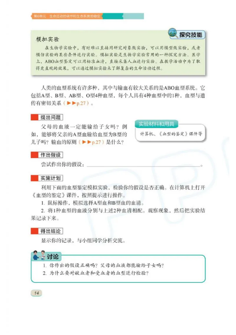 苏科版生物八年级上册_初中电子课本_9.生物_苏科版