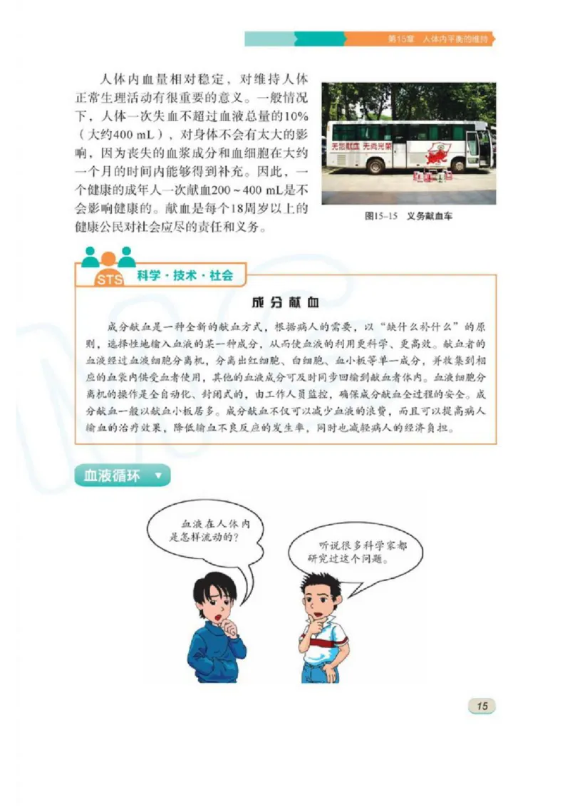 苏科版生物八年级上册_初中电子课本_9.生物_苏科版