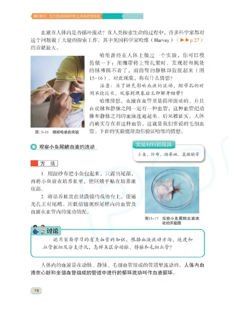 苏科版生物八年级上册_初中电子课本_9.生物_苏科版