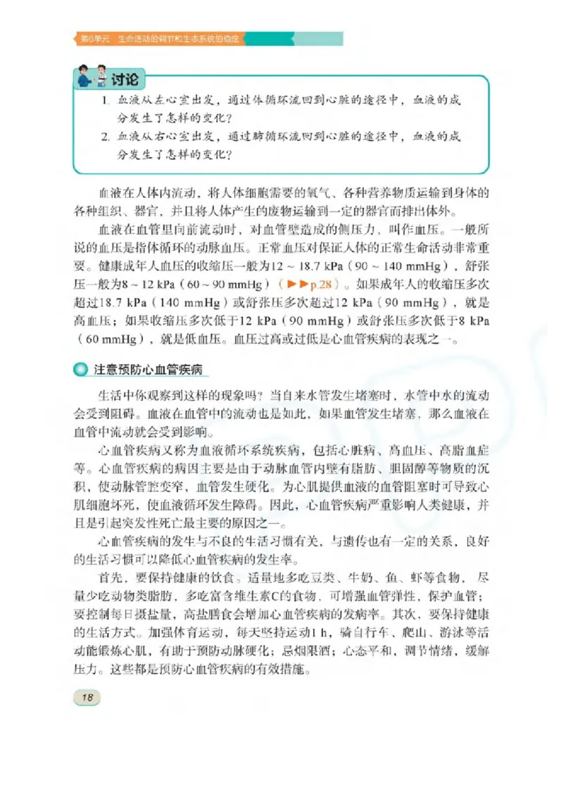 苏科版生物八年级上册_初中电子课本_9.生物_苏科版