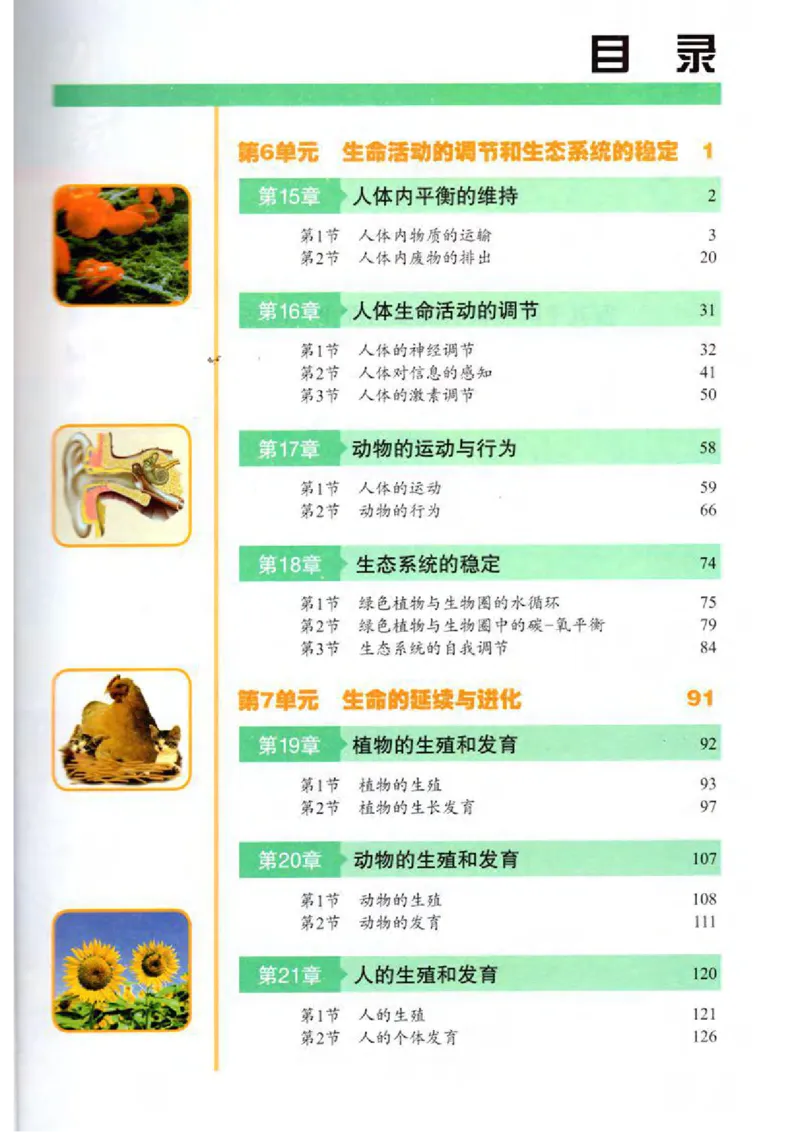 苏科版生物八年级上册_初中电子课本_9.生物_苏科版