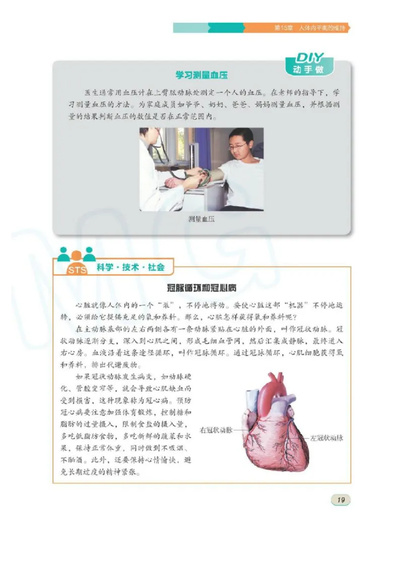 苏科版生物八年级上册_初中电子课本_9.生物_苏科版