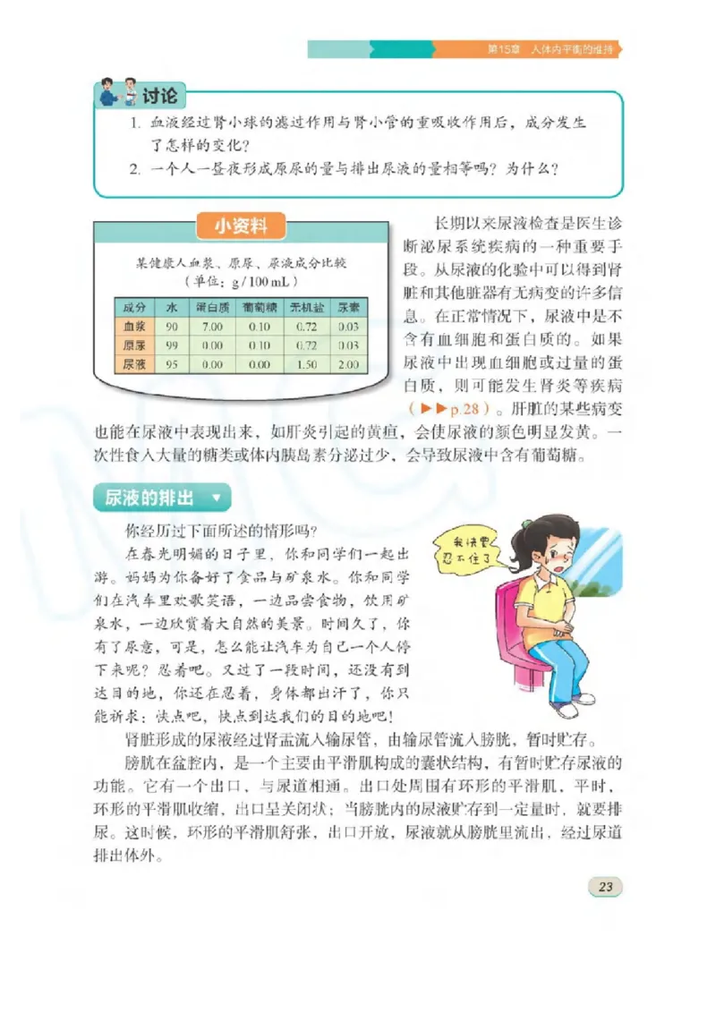 苏科版生物八年级上册_初中电子课本_9.生物_苏科版