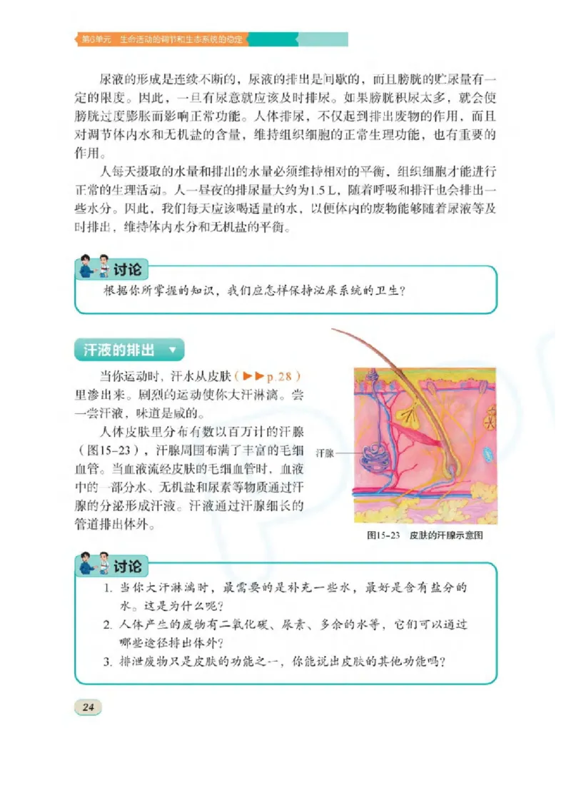 苏科版生物八年级上册_初中电子课本_9.生物_苏科版