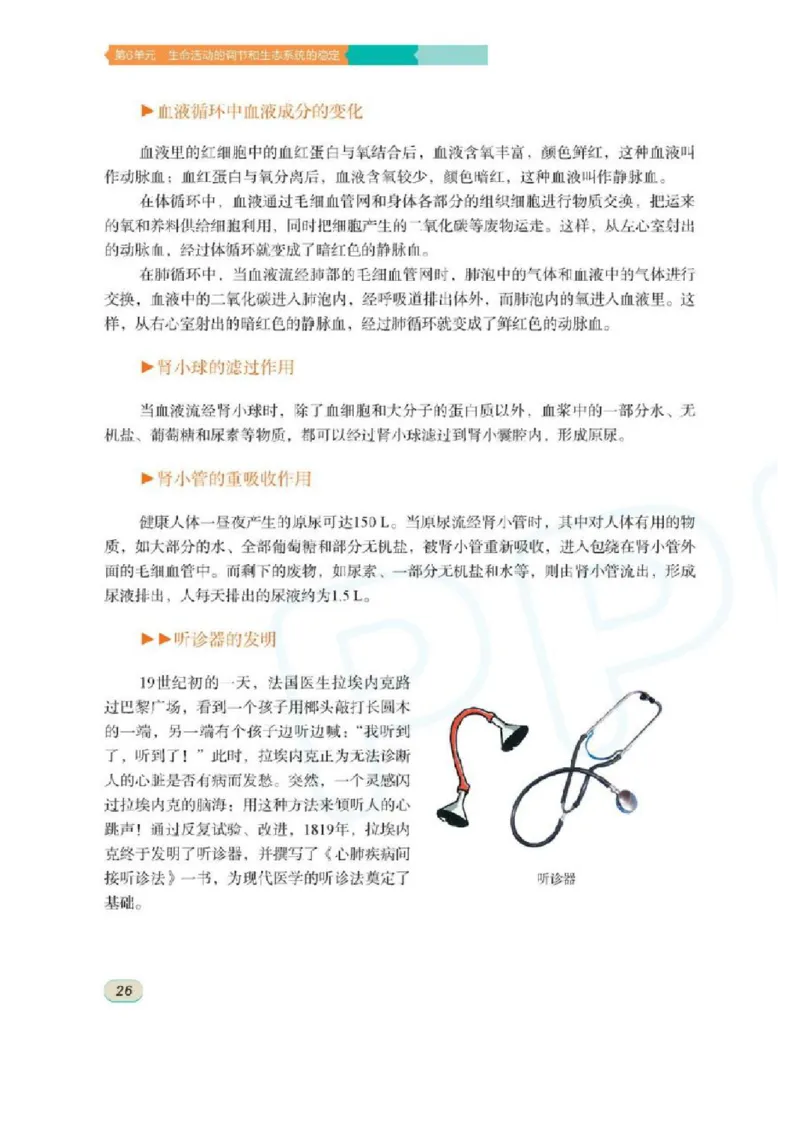 苏科版生物八年级上册_初中电子课本_9.生物_苏科版
