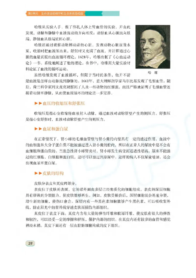 苏科版生物八年级上册_初中电子课本_9.生物_苏科版