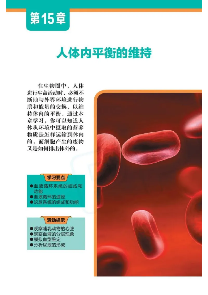 苏科版生物八年级上册_初中电子课本_9.生物_苏科版