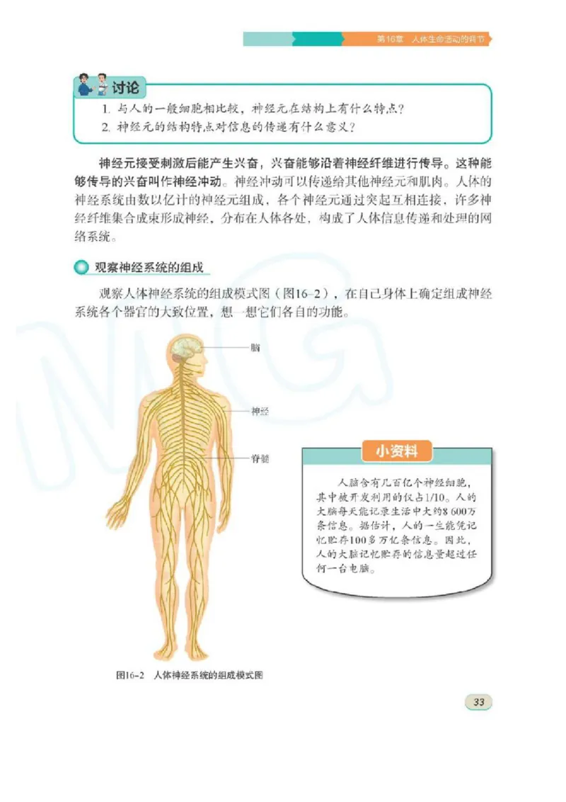 苏科版生物八年级上册_初中电子课本_9.生物_苏科版