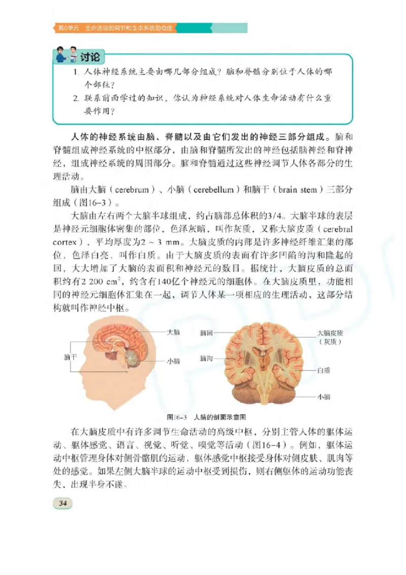 苏科版生物八年级上册_初中电子课本_9.生物_苏科版