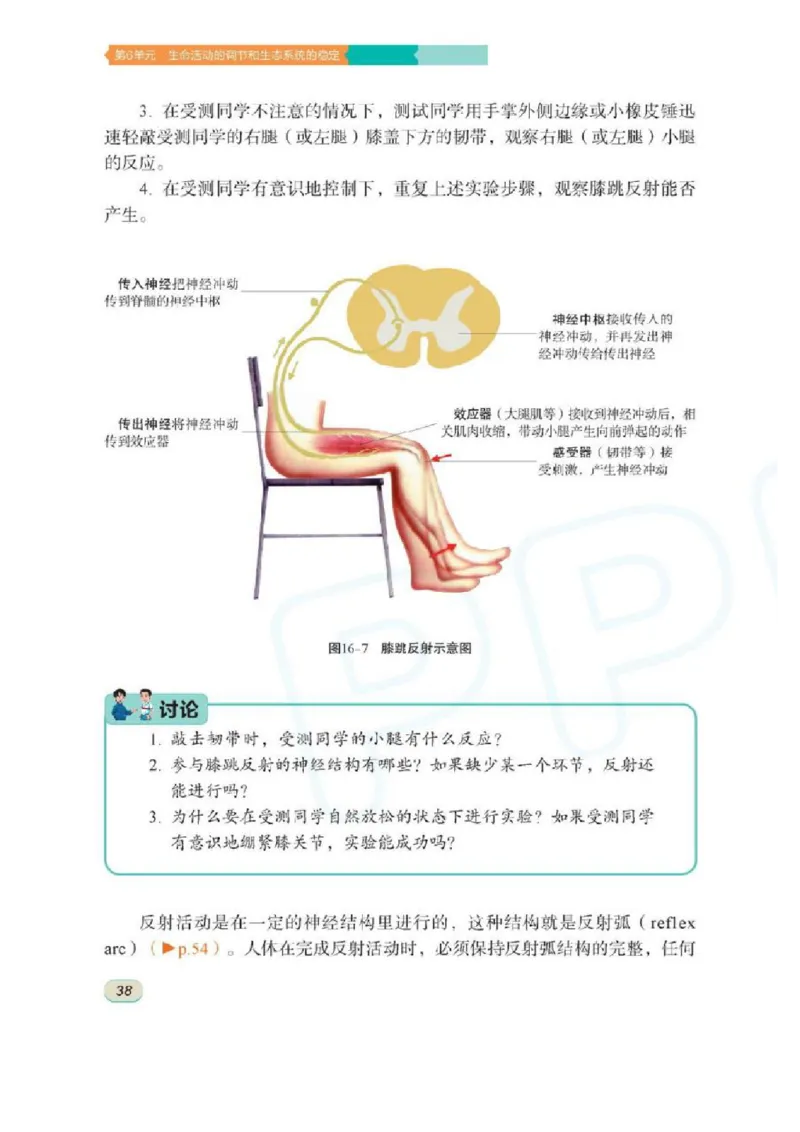 苏科版生物八年级上册_初中电子课本_9.生物_苏科版